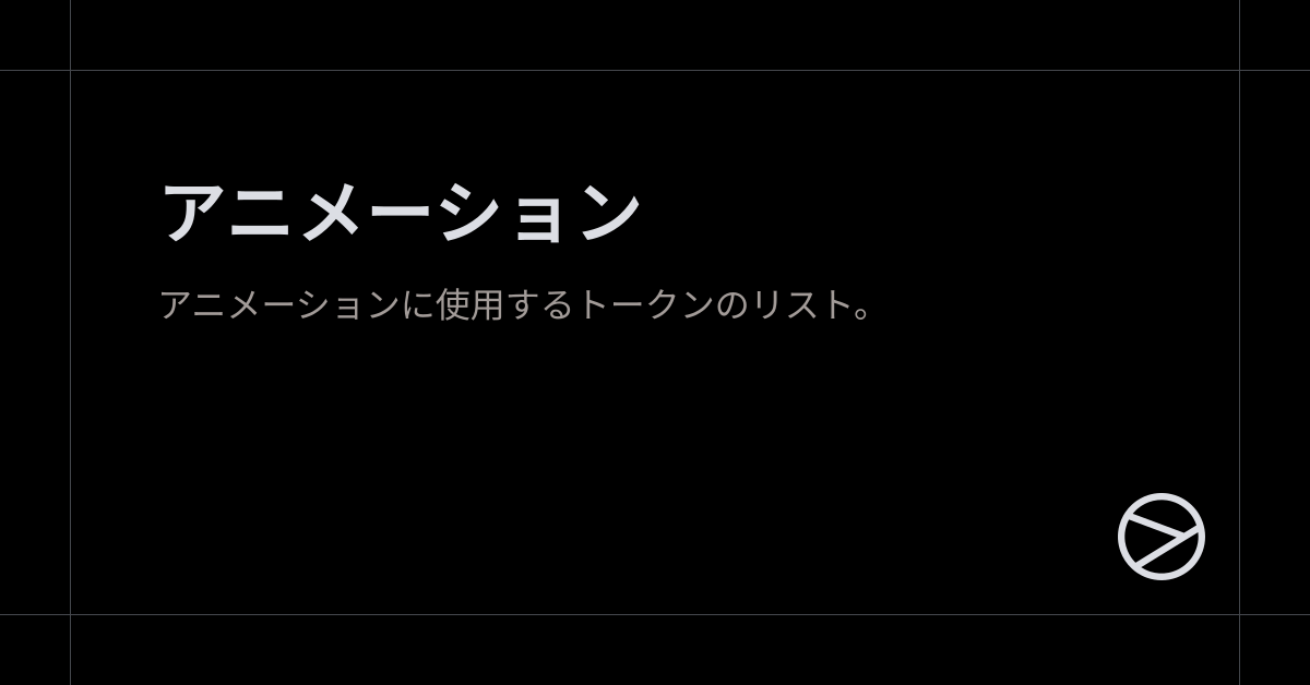 アニメーション - Yamada UI