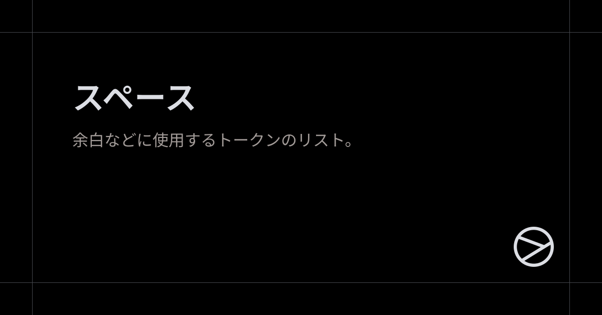 スペース - Yamada UI