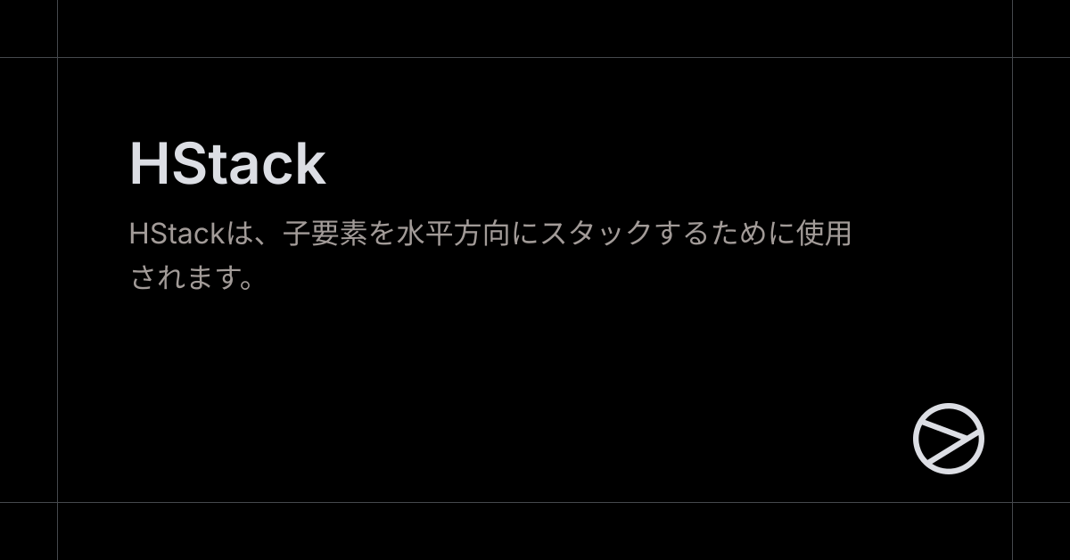 HStack - Yamada UI