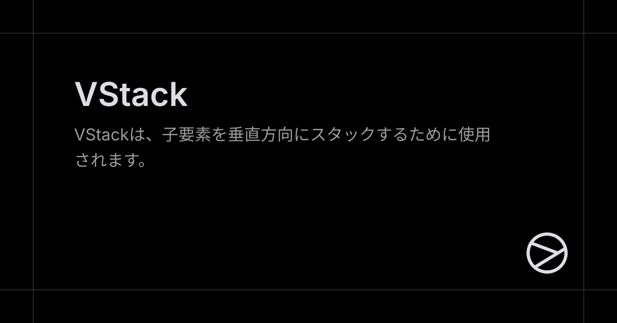 VStack - Yamada UI