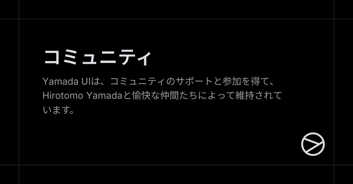 コミュニティ - Yamada UI