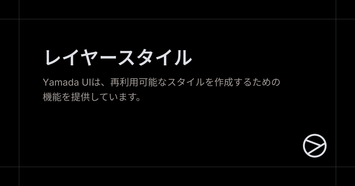 レイヤースタイル - Yamada UI