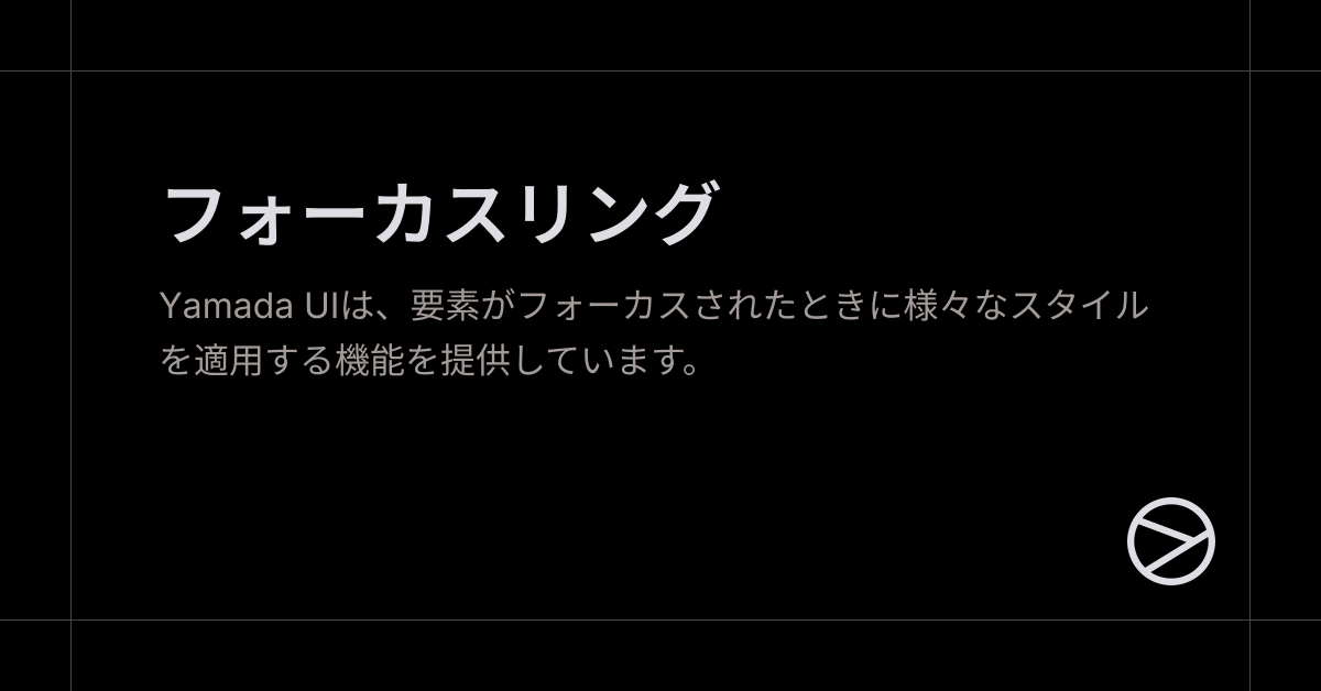 フォーカスリング - Yamada UI