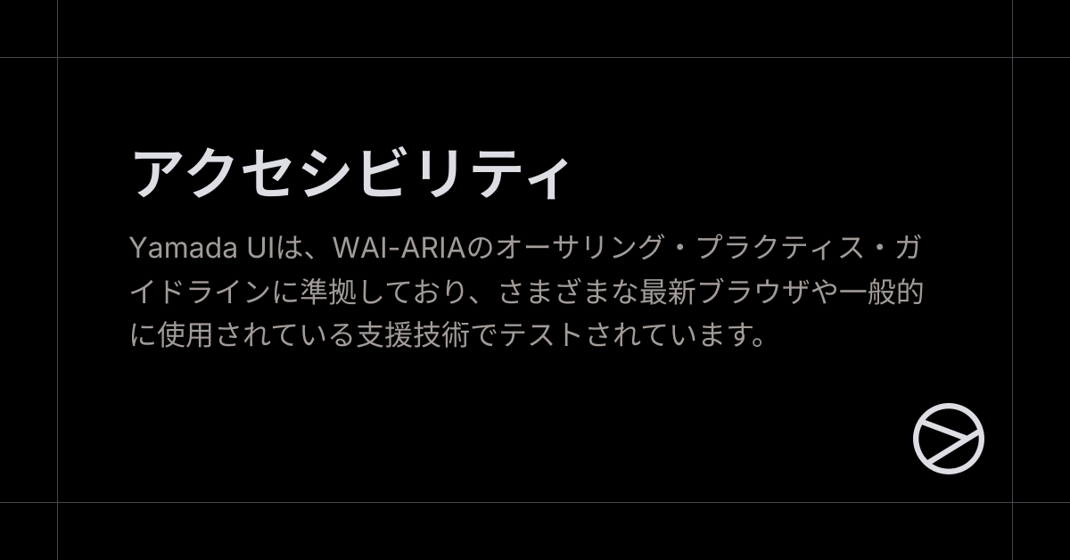 アクセシビリティ - Yamada UI