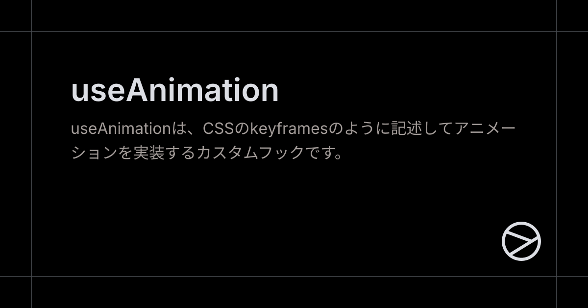 useAnimation - Yamada UI