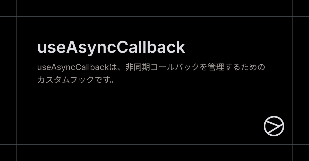 useAsyncCallback - Yamada UI