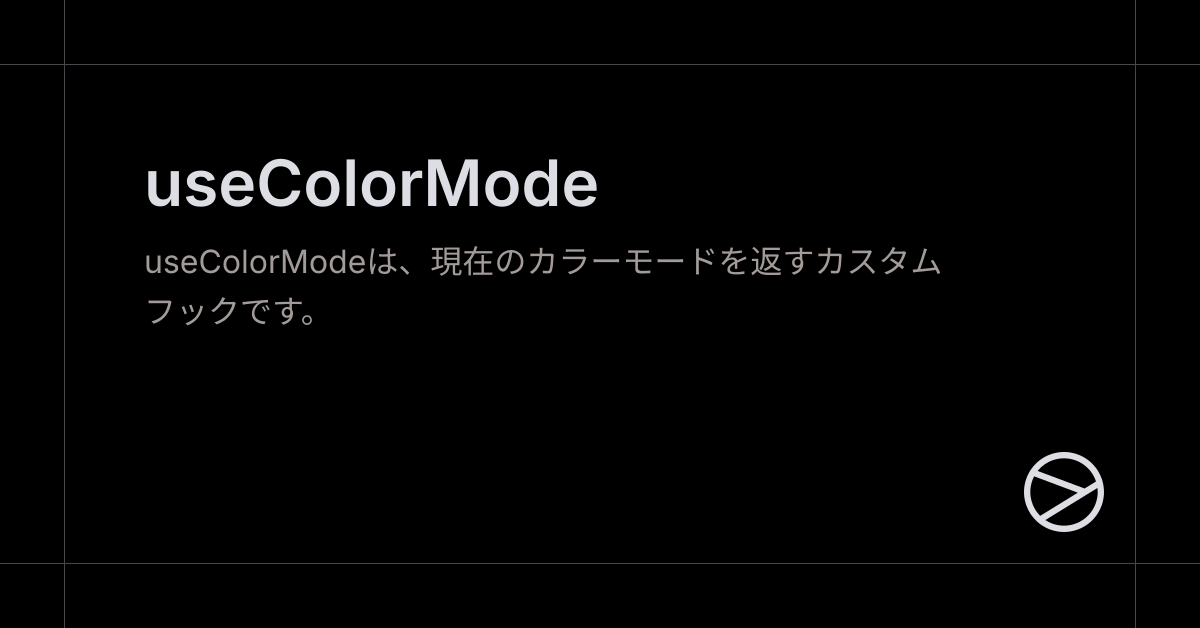 useColorMode - Yamada UI