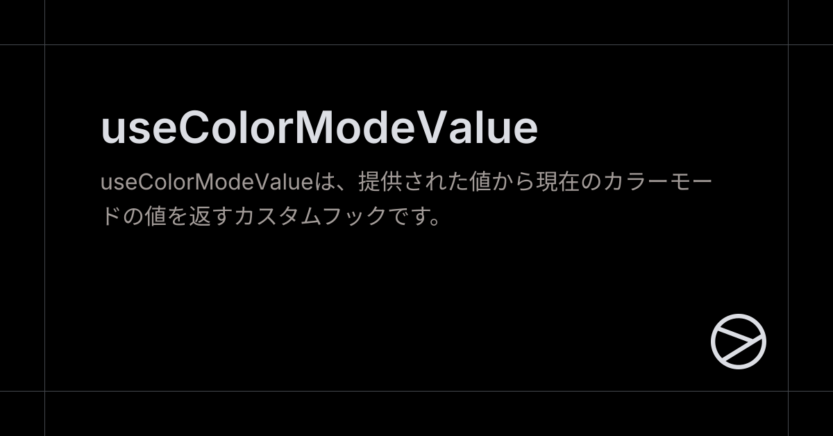 useColorModeValue - Yamada UI