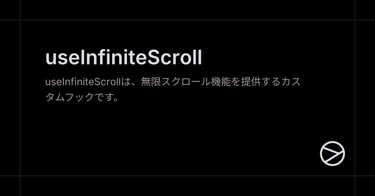 useInfiniteScroll - Yamada UI