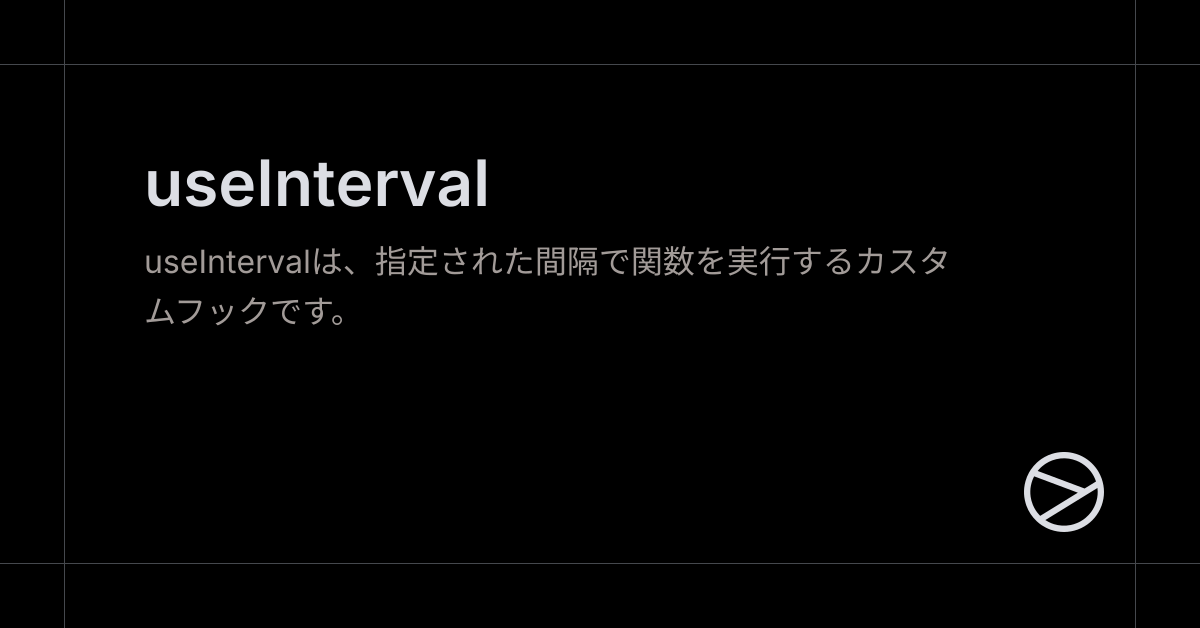 useInterval - Yamada UI