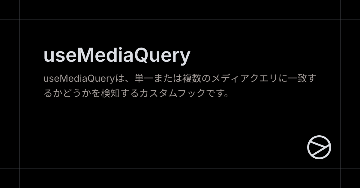 useMediaQuery - Yamada UI